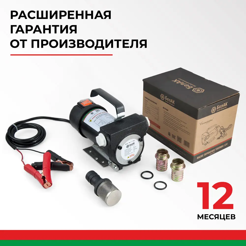 Фото 9 Насос перекачки топлива помповый Белак Стандарт 24V 50л/мин Фото 9 Насос перекачки топлива помповый Белак Стандарт 24V 50л/мин