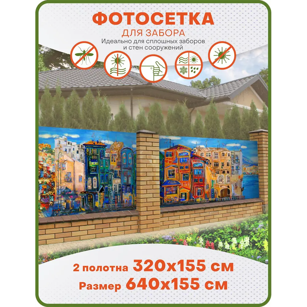 Фото Фотосетка Art ФС085-2 Живописный город у моря к-кт из 2 полотен по 320x155см Фото Фотосетка Art ФС085-2 Живописный город у моря к-кт из 2 полотен по 320x155см