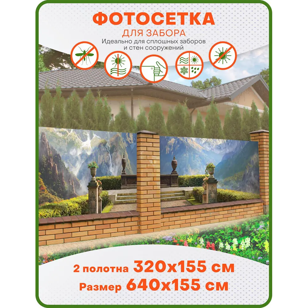 Фото Фотосетка для забора Art Терраса в горах 640x155см Фото Фотосетка для забора Art Терраса в горах 640x155см
