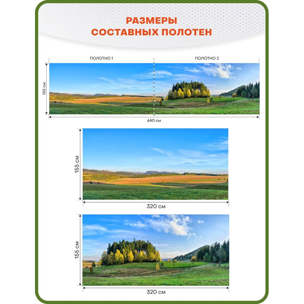 Фото 2 Фотосетка Art ФС092-2 Зеленые просторы к-кт из 2 полотен по 320x155см Фото 2 Фотосетка Art ФС092-2 Зеленые просторы к-кт из 2 полотен по 320x155см
