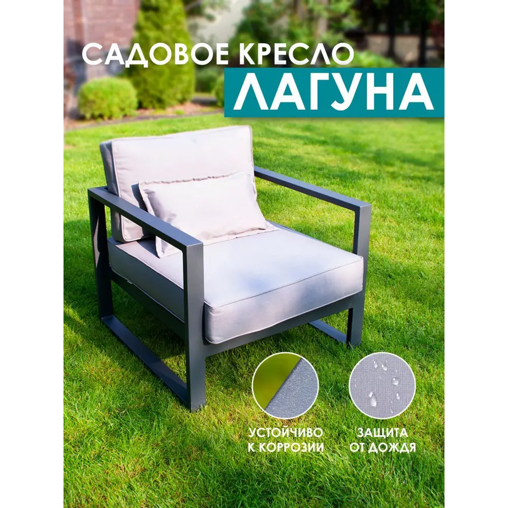 Фото Кресло садовое Callisto mobili М401.0Е10 Лагуна 78 см x 80 см x 60 см алюминий серый/серебристый Фото Кресло садовое Callisto mobili М401.0Е10 Лагуна 78 см x 80 см x 60 см алюминий серый/серебристый