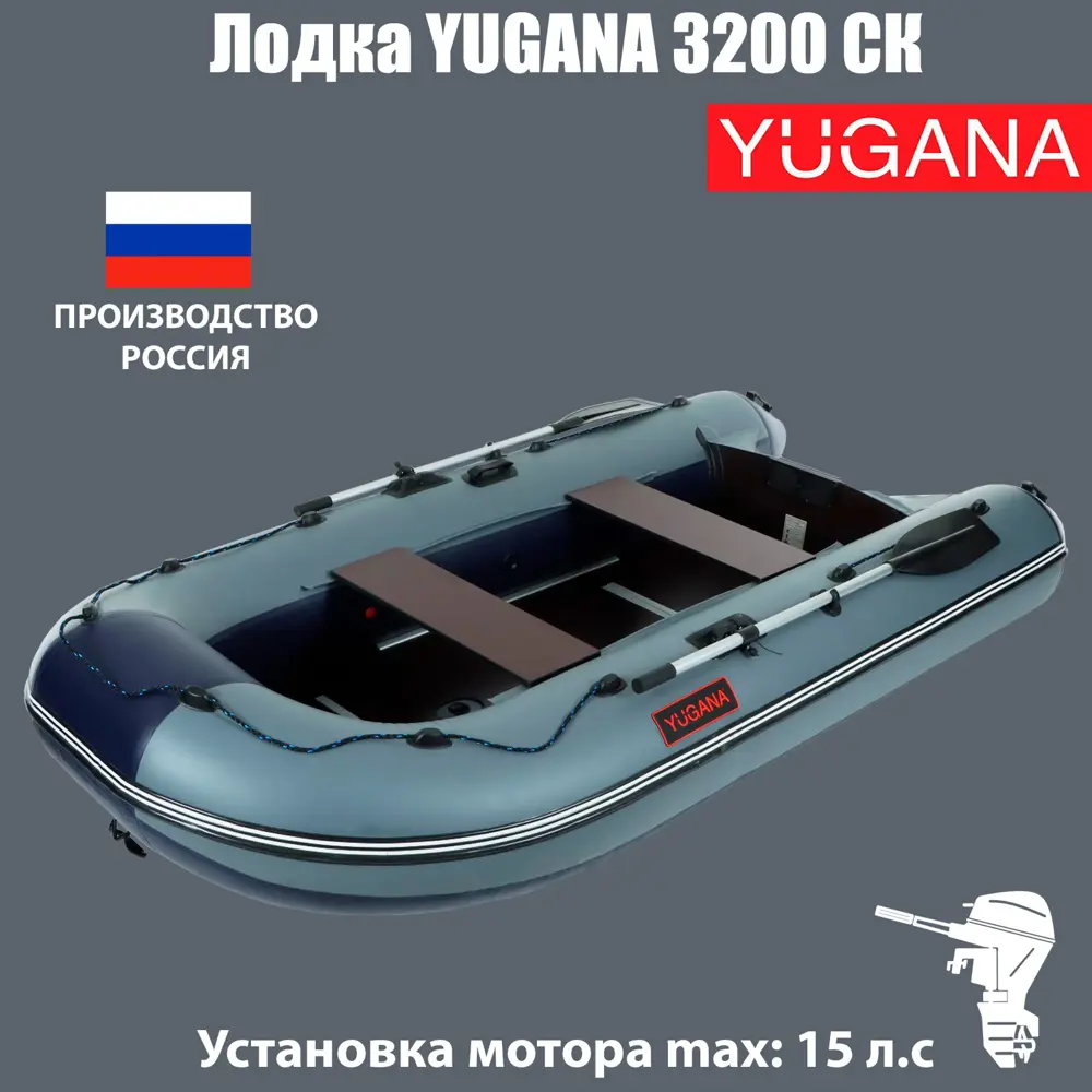 Фото Лодка Yugana 3200 СК слань и киль цвет серый/синий Фото Лодка Yugana 3200 СК слань и киль цвет серый/синий