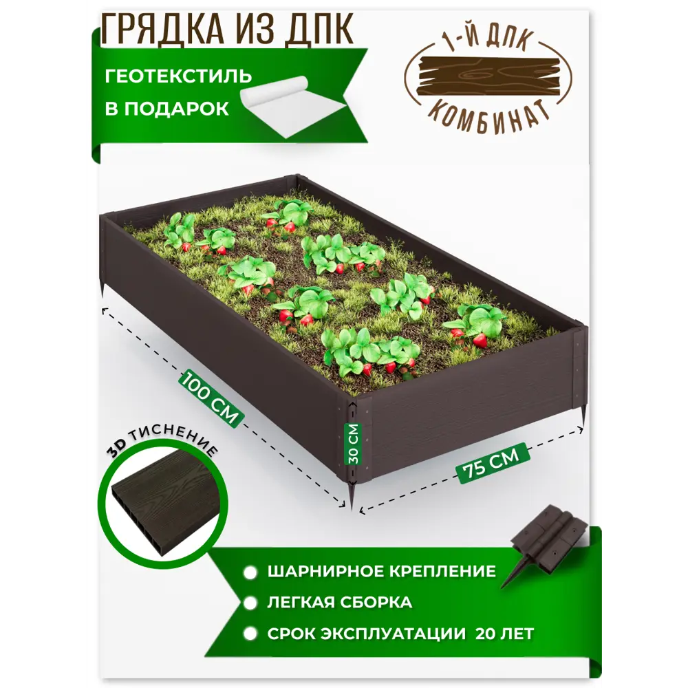 Фото Грядка готовая 1-Й ДПК Комбинат высокая 100x75x30 см Фото Грядка готовая 1-Й ДПК Комбинат высокая 100x75x30 см