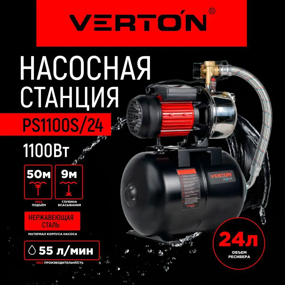 Фото Насосная станция Verton Ps1100s/24 расход 3300 л/ч Фото Насосная станция Verton Ps1100s/24 расход 3300 л/ч