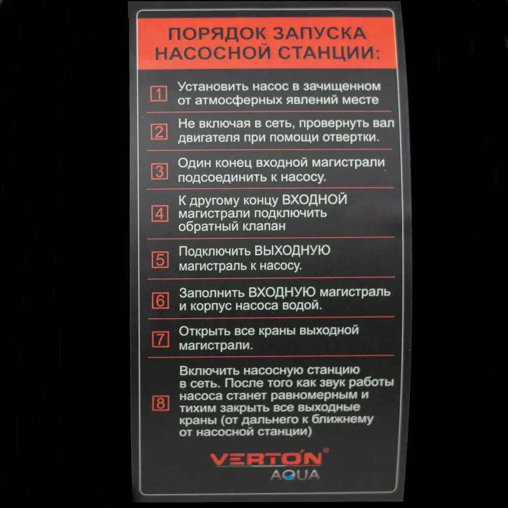 Фото 14 Насосная станция Verton Ps1100s/24 расход 3300 л/ч Фото 14 Насосная станция Verton Ps1100s/24 расход 3300 л/ч
