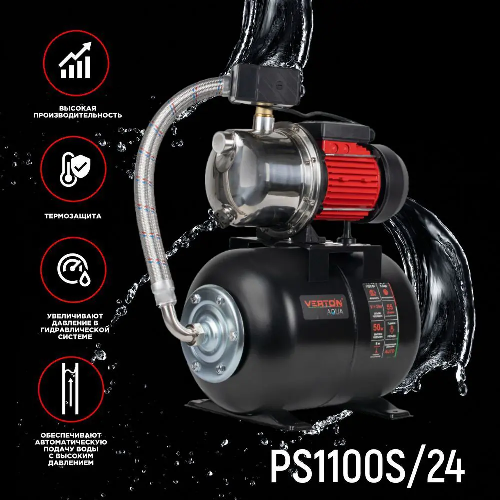 Фото 2 Насосная станция Verton Ps1100s/24 расход 3300 л/ч Фото 2 Насосная станция Verton Ps1100s/24 расход 3300 л/ч