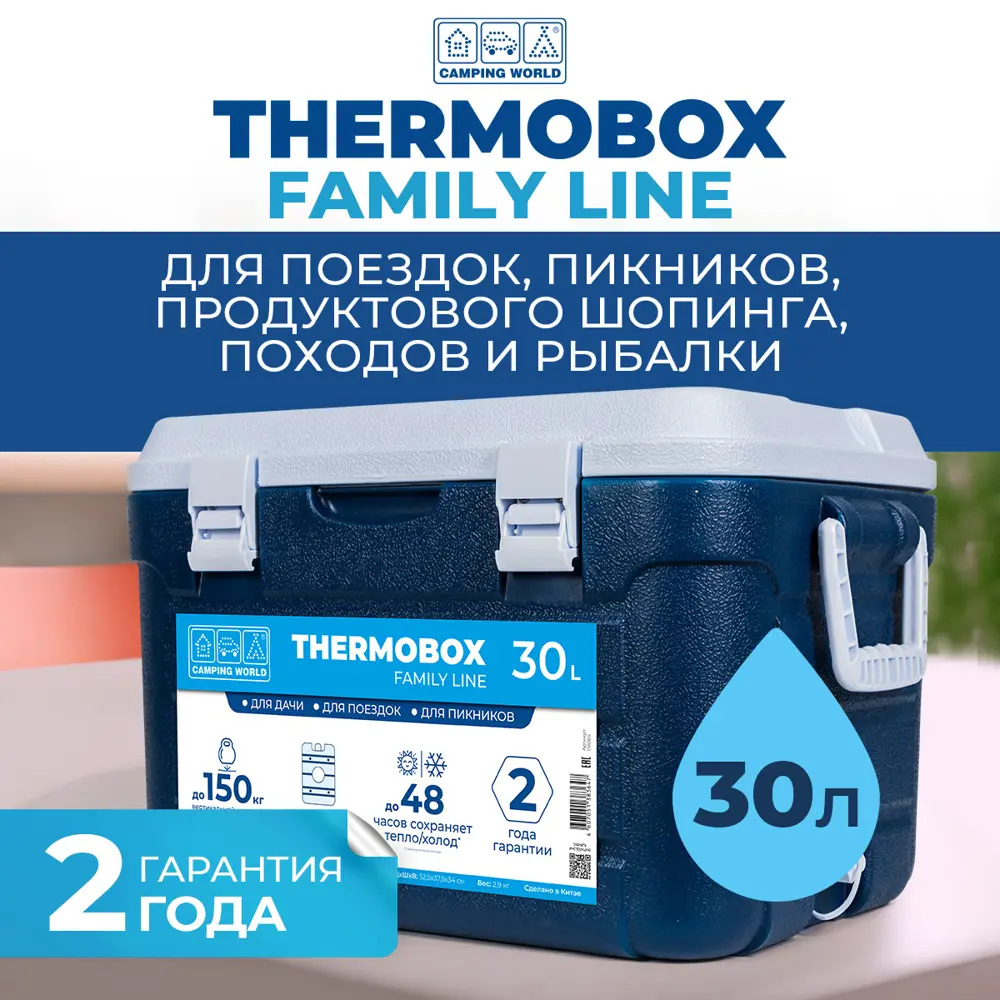 Фото Контейнер изотермический пластиковый Thermobox Camping World Family Line 30 л