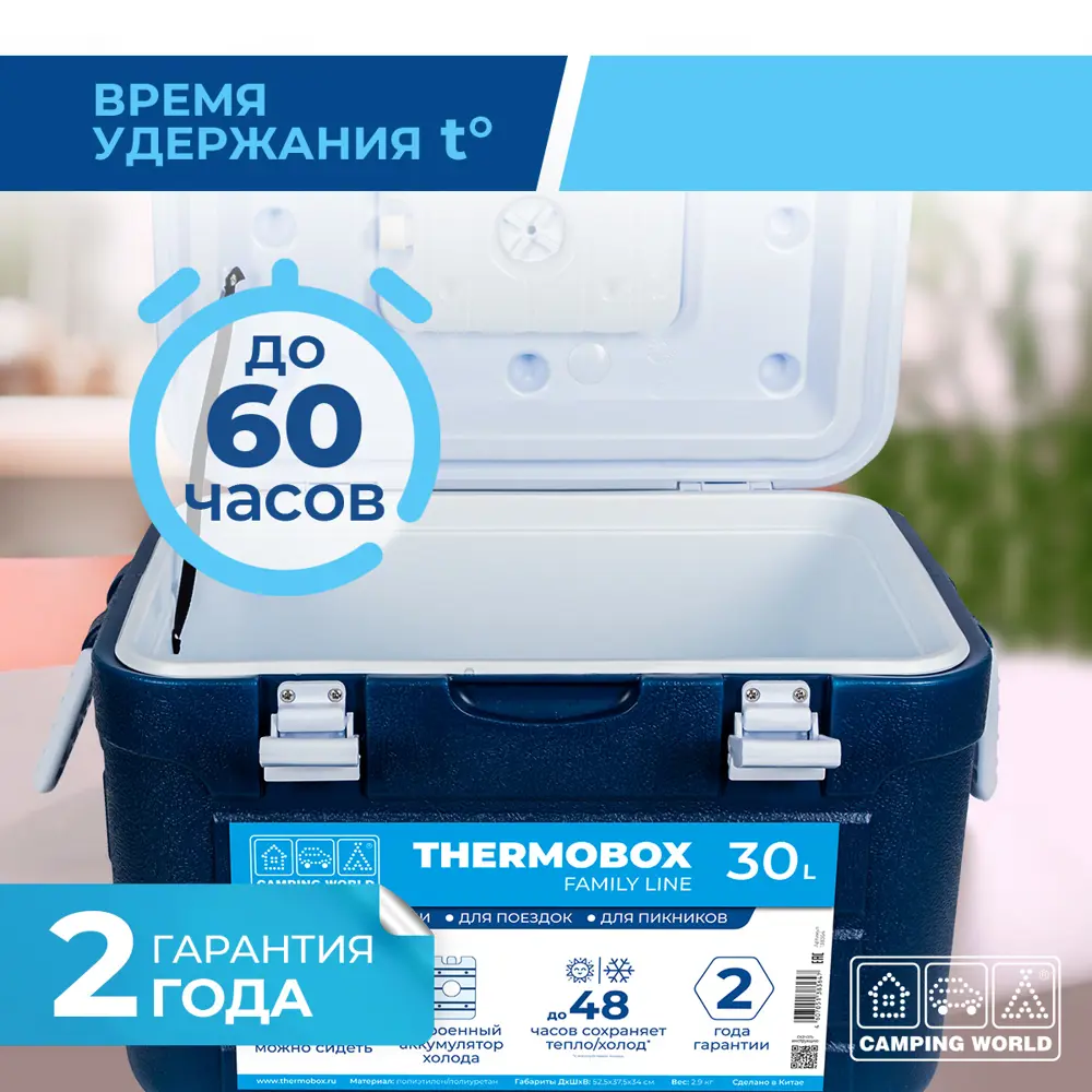 Фото 3 Контейнер изотермический пластиковый Thermobox Camping World Family Line 30 л