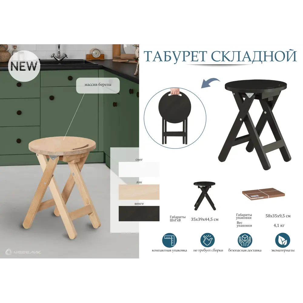 Фото 12 Табурет складной Мебелик 8422 35 см х 39 см х 44.5 см массив белый Фото 12 Табурет складной Мебелик 8422 35 см х 39 см х 44.5 см массив белый