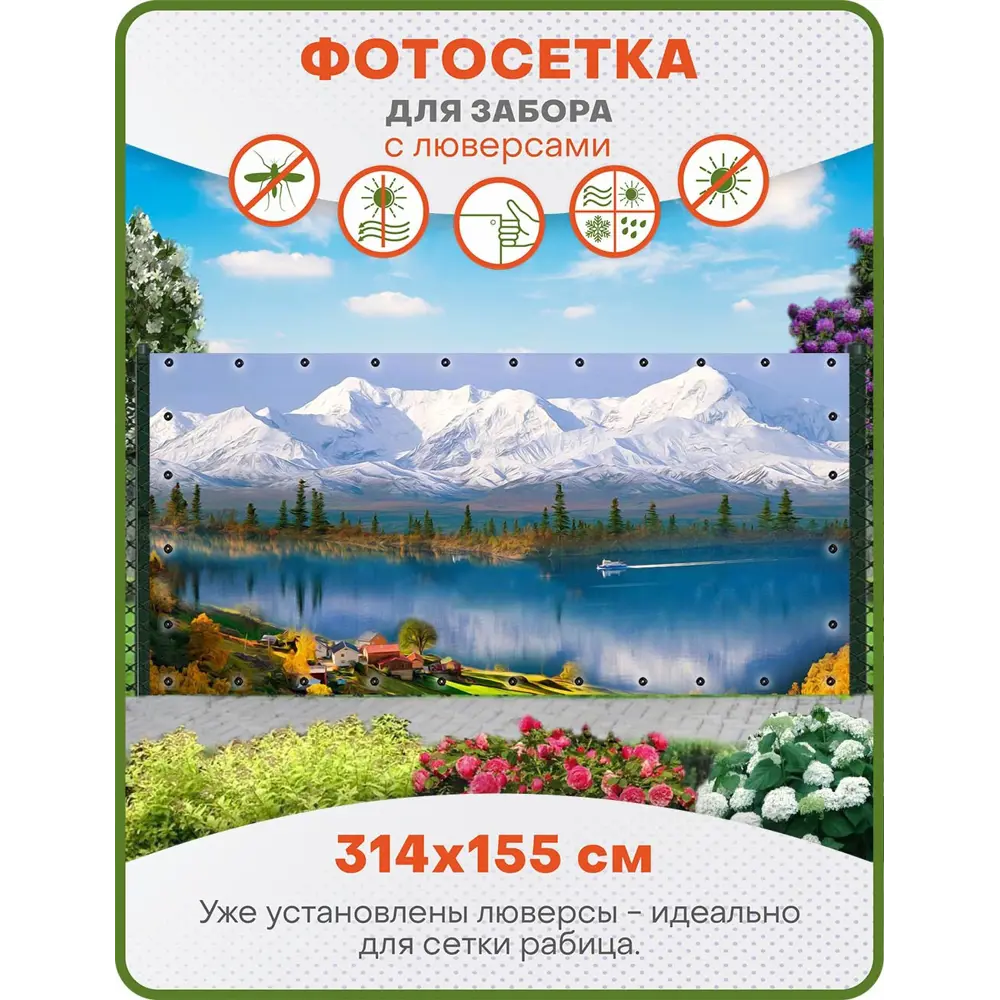 Фото Фотосетка Art ФС170-Л Озеро в горах с люверсами 314x155см Фото Фотосетка Art ФС170-Л Озеро в горах с люверсами 314x155см