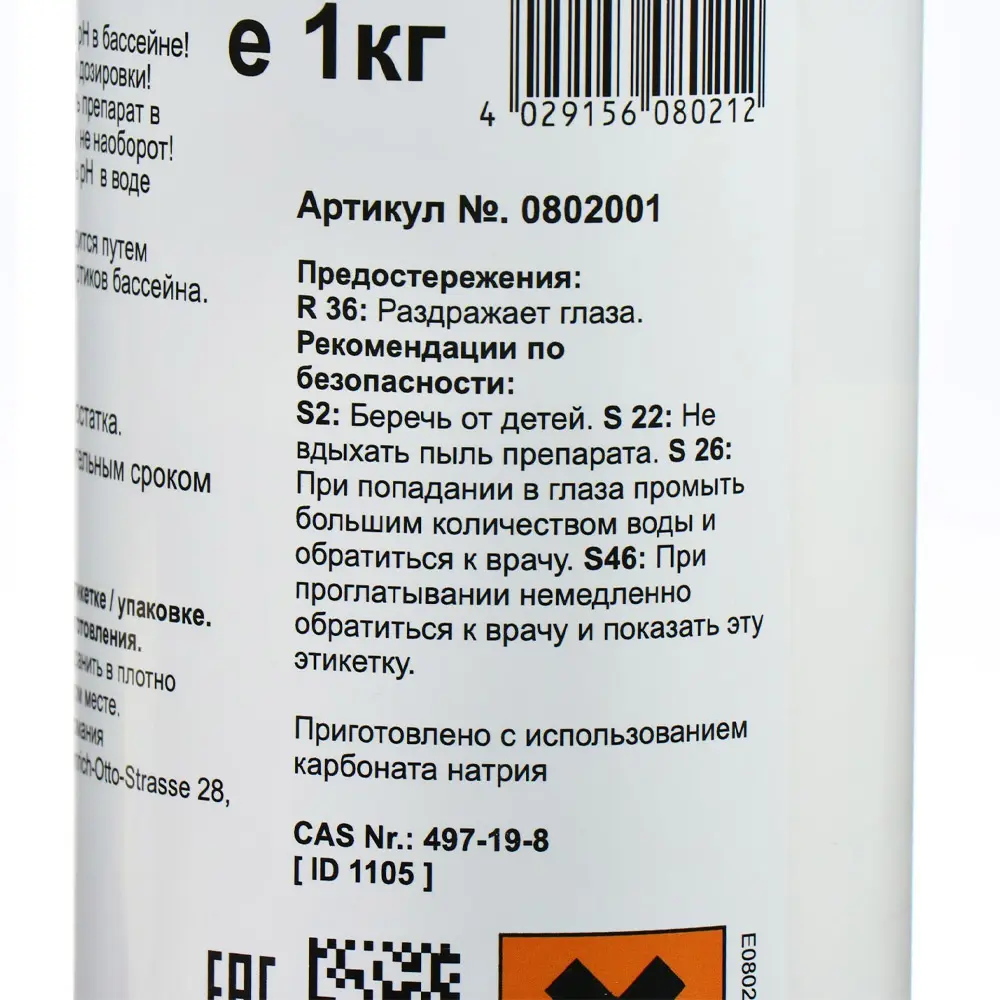 Фото 2 Препарат для бассейнов Chemoform pH-плюс гранулированный, 1 кг Фото 2 Препарат для бассейнов Chemoform pH-плюс гранулированный, 1 кг