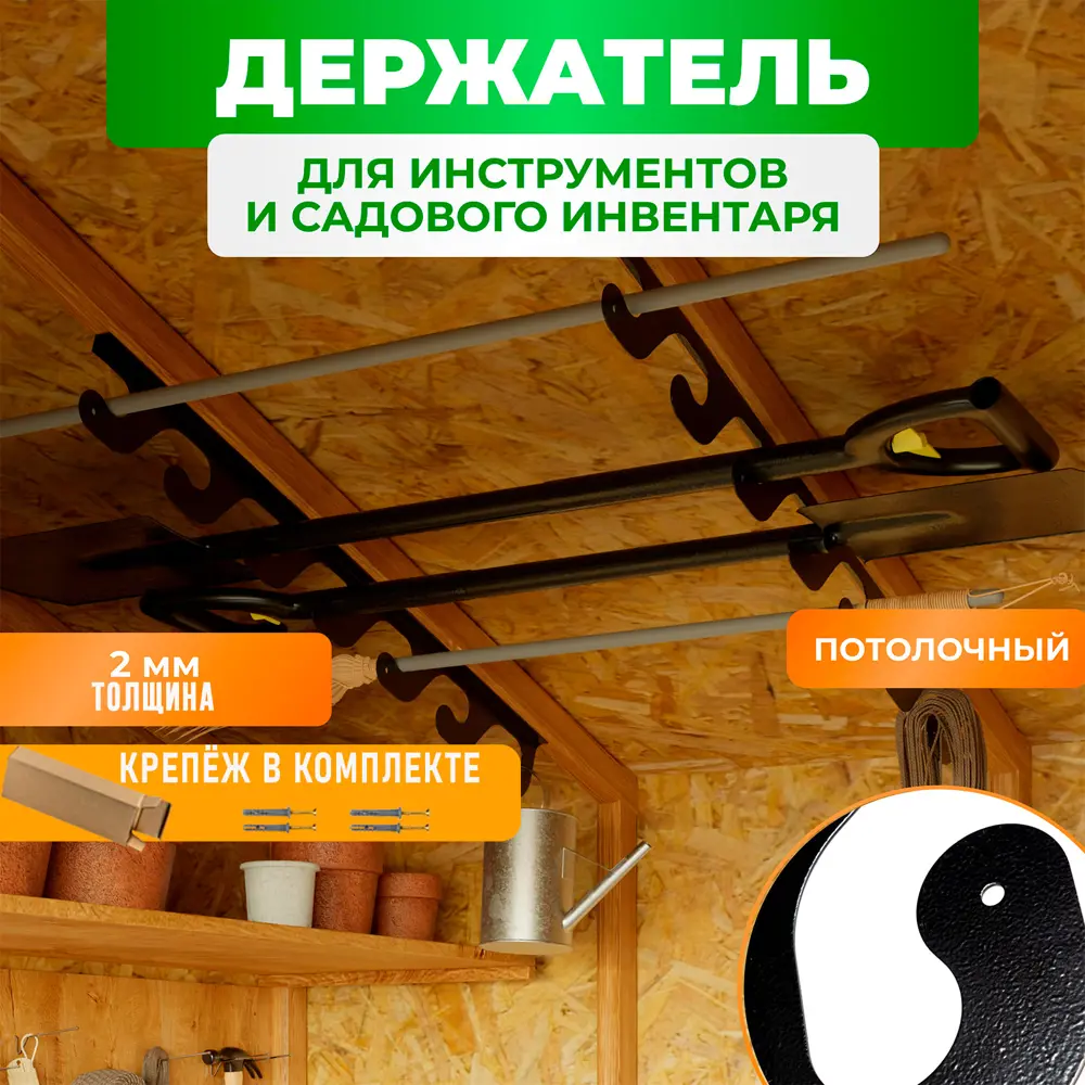 Фото Держатель для садового инвентаря и инструментов ГеоПластБорд 118см потолочный черный Фото Держатель для садового инвентаря и инструментов ГеоПластБорд 118см потолочный черный
