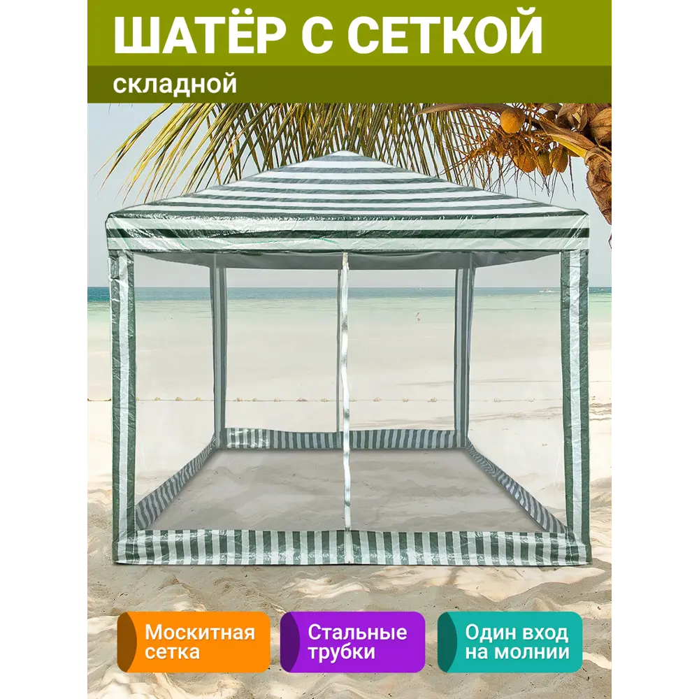 Фото Шатер Velton park VLT1803-106 с сеткой 3 м х 3 м х 2.45 м зеленый Фото Шатер Velton park VLT1803-106 с сеткой 3 м х 3 м х 2.45 м зеленый