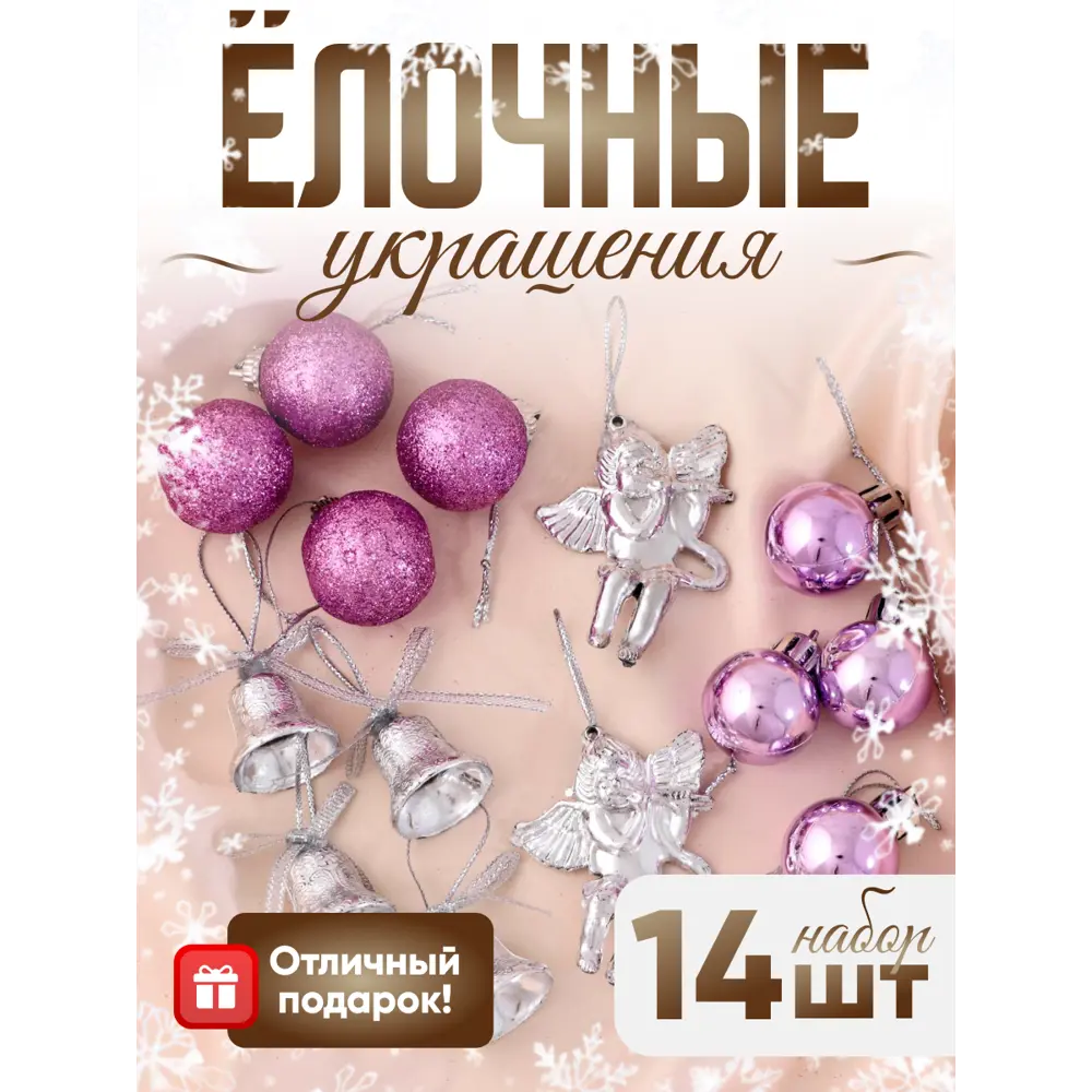 Фото Набор елочных игрушек Сюрприз Зимнее волшебство 2371226 3 см цвет серый 14 шт Фото Набор елочных игрушек Сюрприз Зимнее волшебство 2371226 3 см цвет серый 14 шт