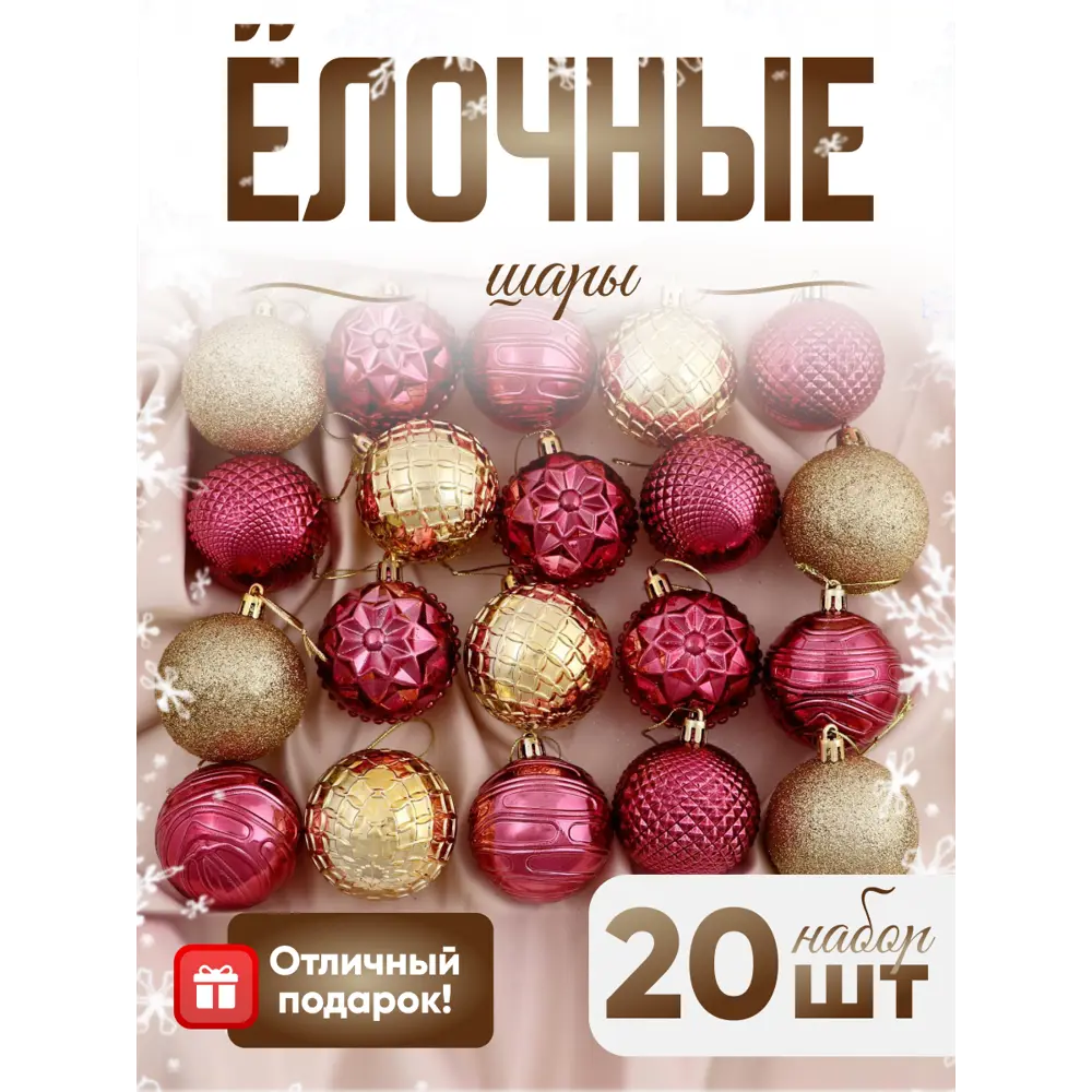 Фото Набор елочных шаров Зимнее волшебство 4962745 ФБО Танго 6 см пластик жёлтый/золотой 20 шт Фото Набор елочных шаров Зимнее волшебство 4962745 ФБО Танго 6 см пластик жёлтый/золотой 20 шт