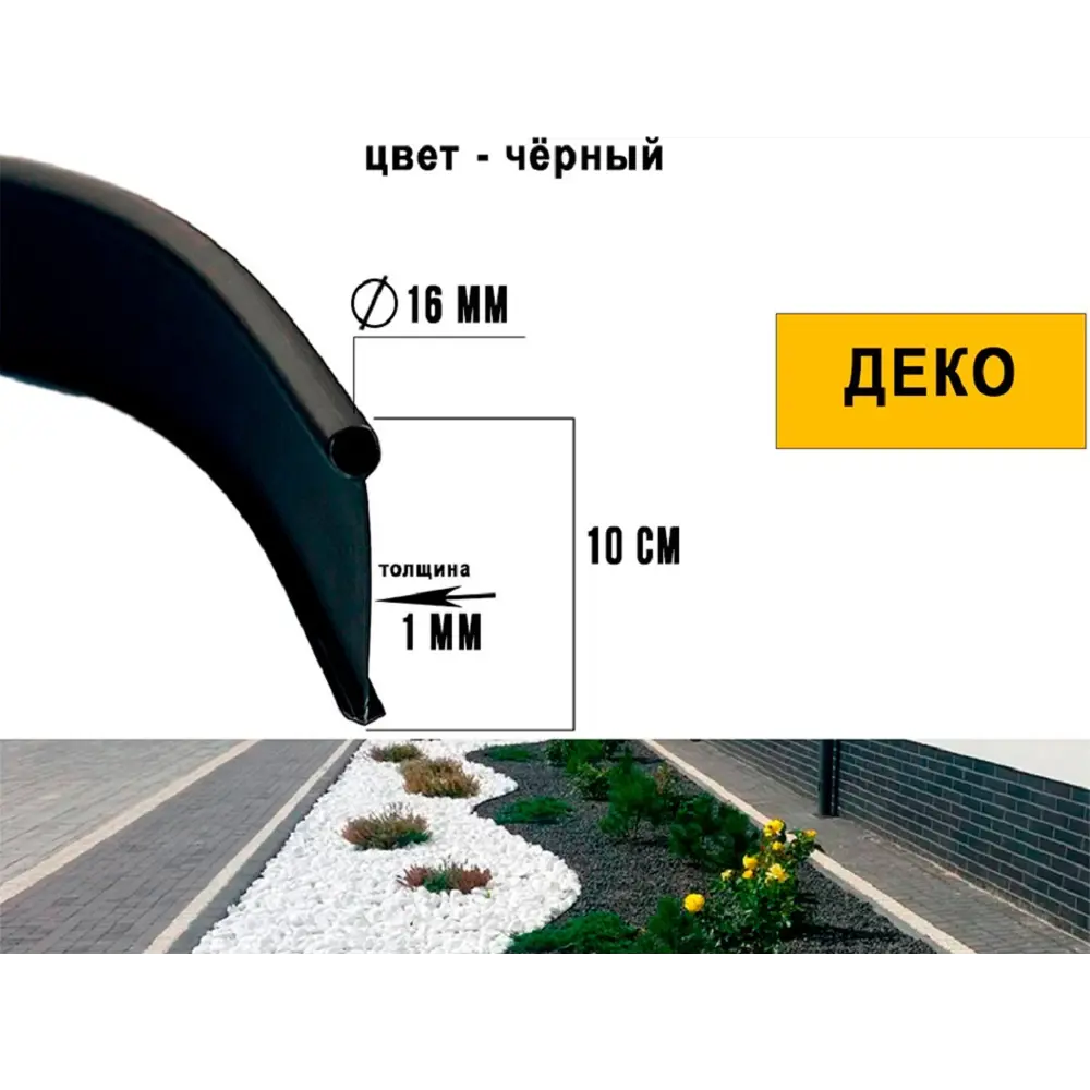 Фото 12 Бордюр садовый Деко ГеоПластБорд 20 м цвет черный Фото 12 Бордюр садовый Деко ГеоПластБорд 20 м цвет черный