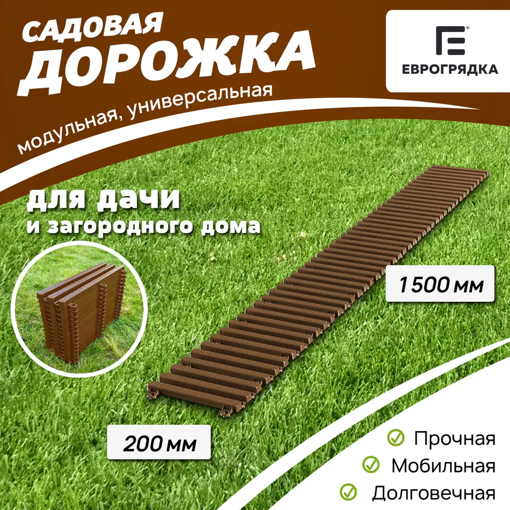 Фото Садовая дорожка Еврогрядка 200x1500 мм терракот Фото Садовая дорожка Еврогрядка 200x1500 мм терракот