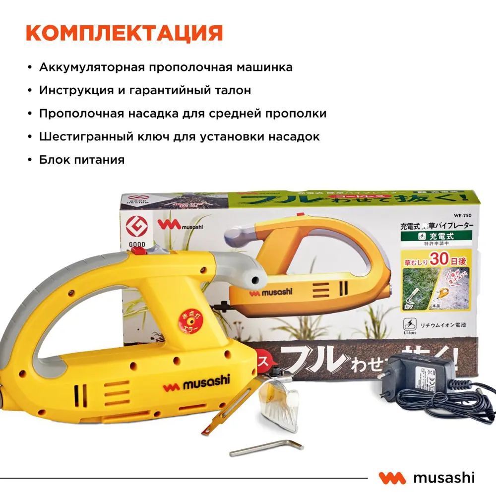 Фото 5 Прополочная машинка аккумуляторная Musashi WE-750 25 Вт