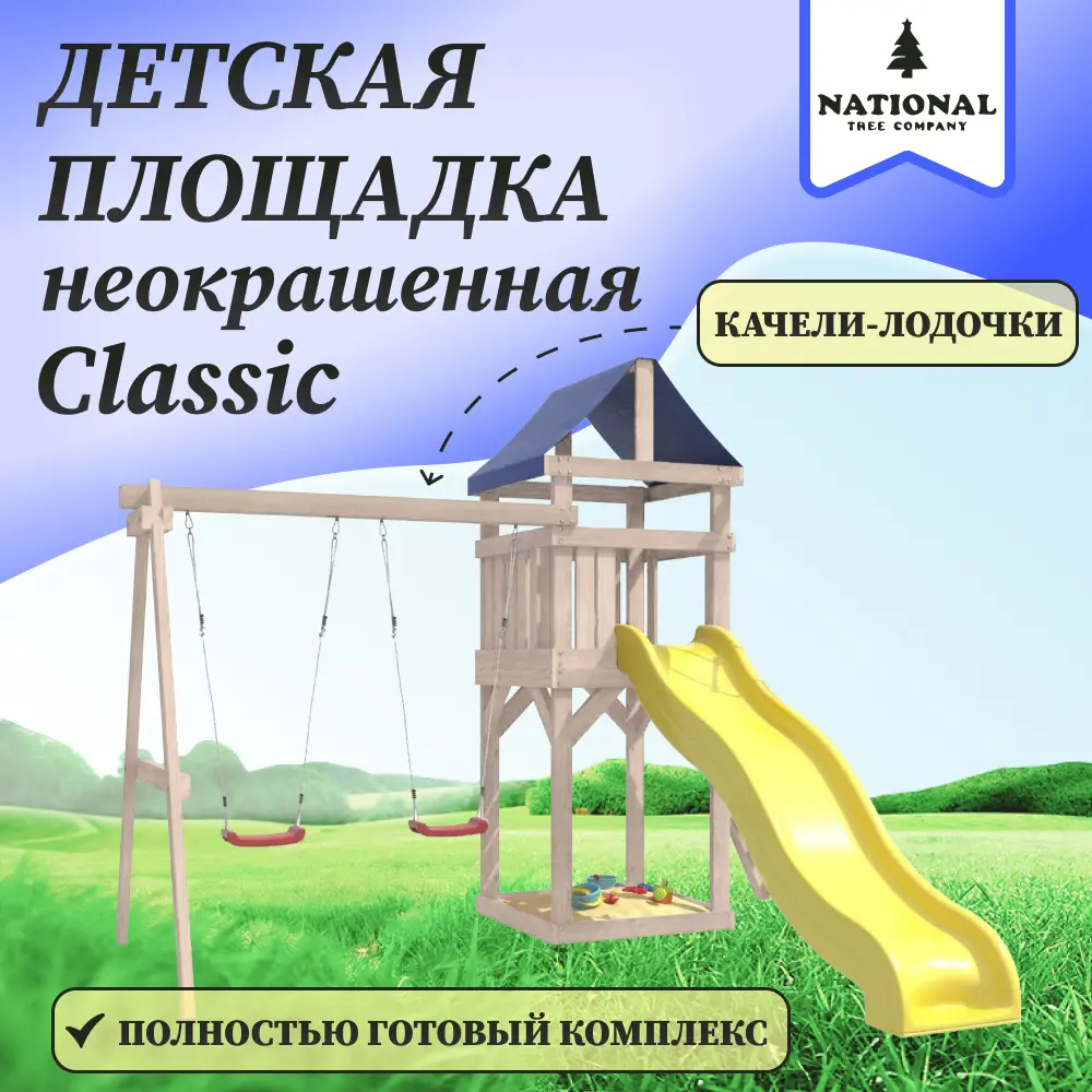 Фото Детская площадка неокрашенная Classic с качелями IgroWoods 270 x 373 x 287 см до 250 кг Фото Детская площадка неокрашенная Classic с качелями IgroWoods 270 x 373 x 287 см до 250 кг