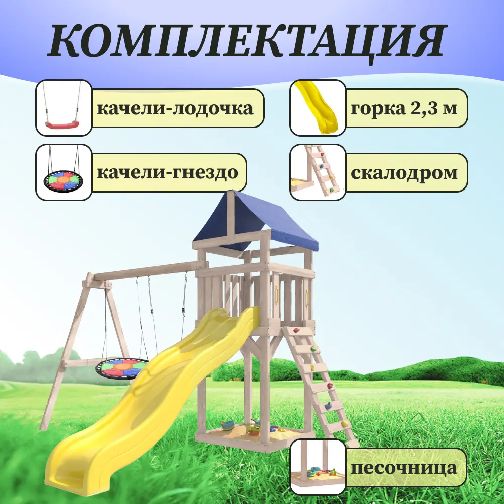Фото 2 Детская площадка неокрашенная Classic с качелями гнездом Свиби IgroWoods 270 x 373 x 287 см до 250 кг Фото 2 Детская площадка неокрашенная Classic с качелями гнездом Свиби IgroWoods 270 x 373 x 287 см до 250 кг