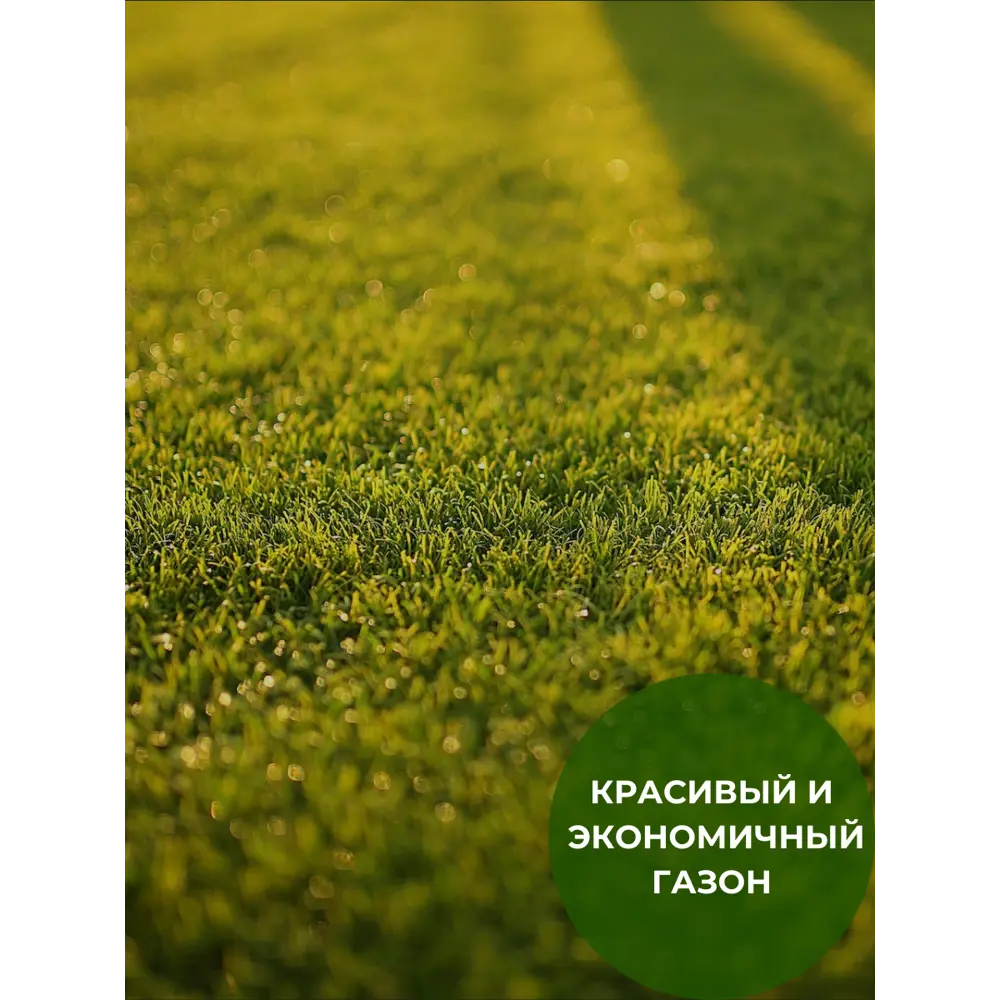 Фото Смесь газонных семян Зеленый метр Универсальная 5кг