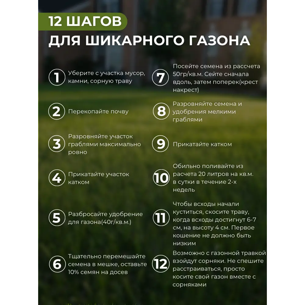 Фото 4 Смесь газонных семян Зеленый метр Универсальная 10кг Фото 4 Смесь газонных семян Зеленый метр Универсальная 10кг