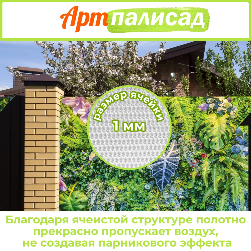 Фото 2 Зеленая изгородь Артпалисад Экзотика 300x158 см Фото 2 Зеленая изгородь Артпалисад Экзотика 300x158 см