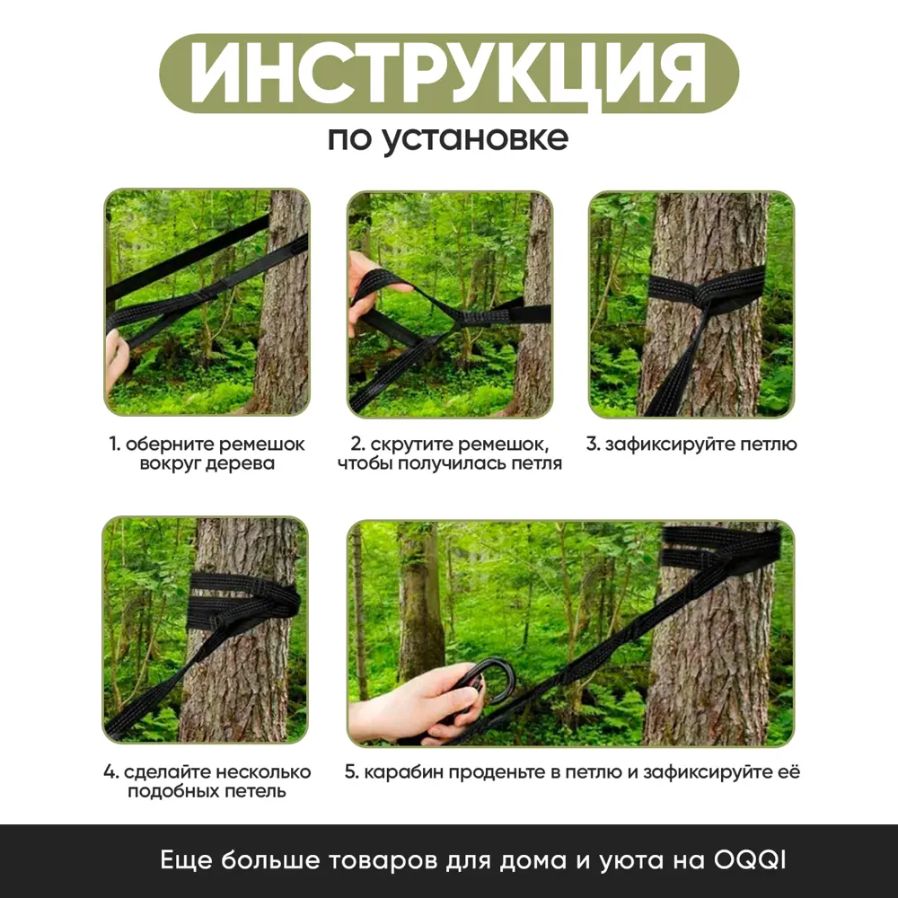 Фото 6 Гамак Oqqi Gamak/34886gr полиэстер 250 x 14 см зеленый Фото 6 Гамак Oqqi Gamak/34886gr полиэстер 250 x 14 см зеленый