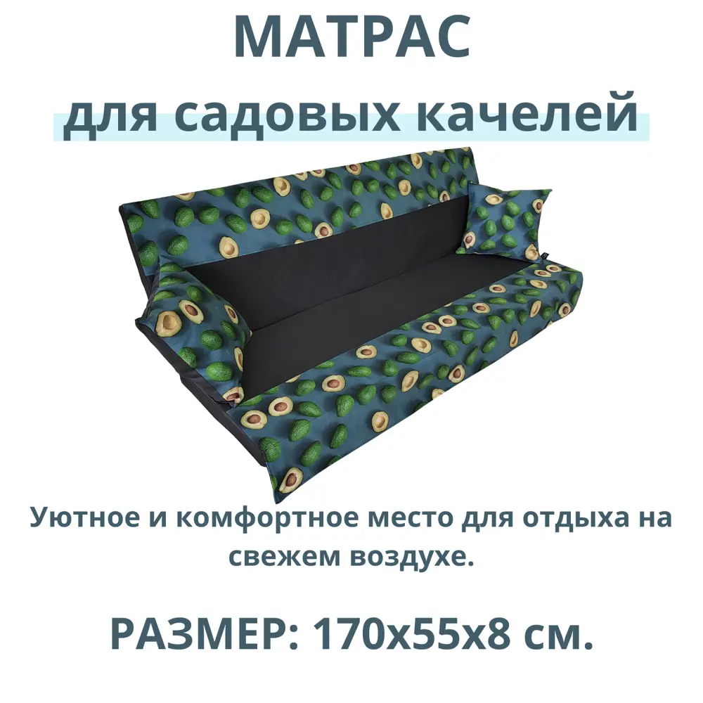 Фото 4 Матрас для садовых качелей Everena swing_hollkon_1.7_avocado_grey 170x55 см цвет серый Фото 4 Матрас для садовых качелей Everena swing_hollkon_1.7_avocado_grey 170x55 см цвет серый