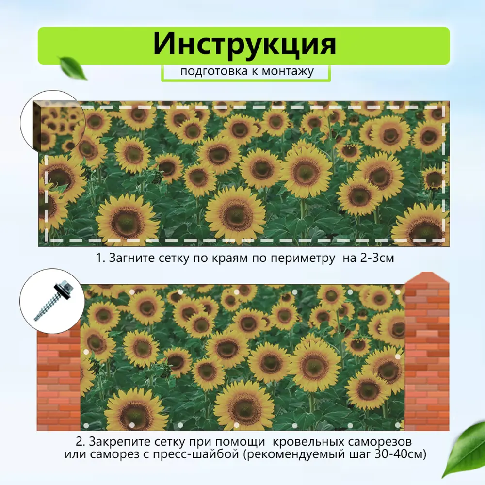 Фото 7 Фотосетка для электрически x ворот Артпалисад 300 x 158 см Подсолнуxи Фото 7 Фотосетка для электрически x ворот Артпалисад 300 x 158 см Подсолнуxи