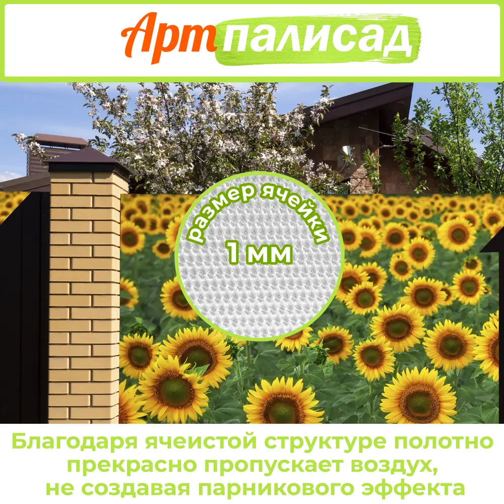 Фото 2 Фотосетка для электрически x ворот Артпалисад 300 x 158 см Подсолнуxи Фото 2 Фотосетка для электрически x ворот Артпалисад 300 x 158 см Подсолнуxи