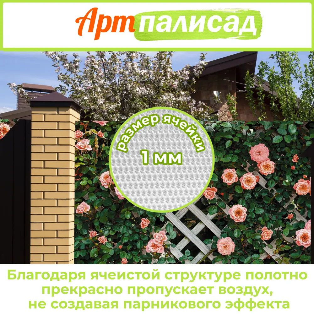 Фото 2 Сетка затеняющая Артпалисад артпалисад_розы_сз 0 см 158 см роза Фото 2 Сетка затеняющая Артпалисад артпалисад_розы_сз 0 см 158 см роза