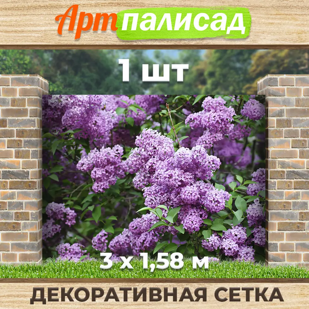 Фото Сетка затеняющая Артпалисад артпалисад_сирень_сз 0 см 158 см сиреневый Фото Сетка затеняющая Артпалисад артпалисад_сирень_сз 0 см 158 см сиреневый