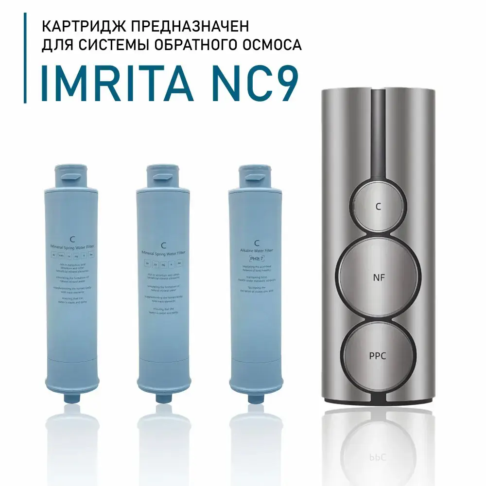 Фото 6 Картридж-минерализатор сменный Imrita NC9-C обогащённый стронцием 8 л/ч Фото 6 Картридж-минерализатор сменный Imrita NC9-C обогащённый стронцием 8 л/ч