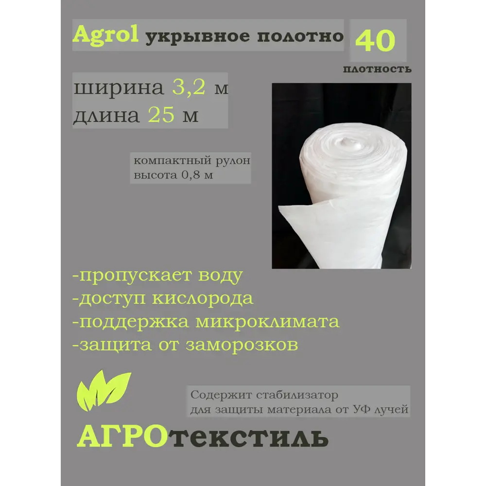 Фото 3 Укрывной материал 40 г/м² 3.2 м x 25 м белый акрил Фото 3 Укрывной материал 40 г/м² 3.2 м x 25 м белый акрил