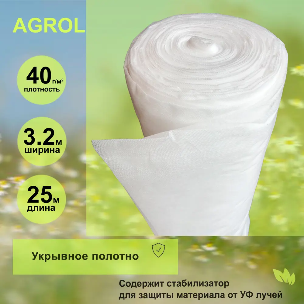 Фото Укрывной материал 40 г/м² 3.2 м x 25 м белый акрил Фото Укрывной материал 40 г/м² 3.2 м x 25 м белый акрил