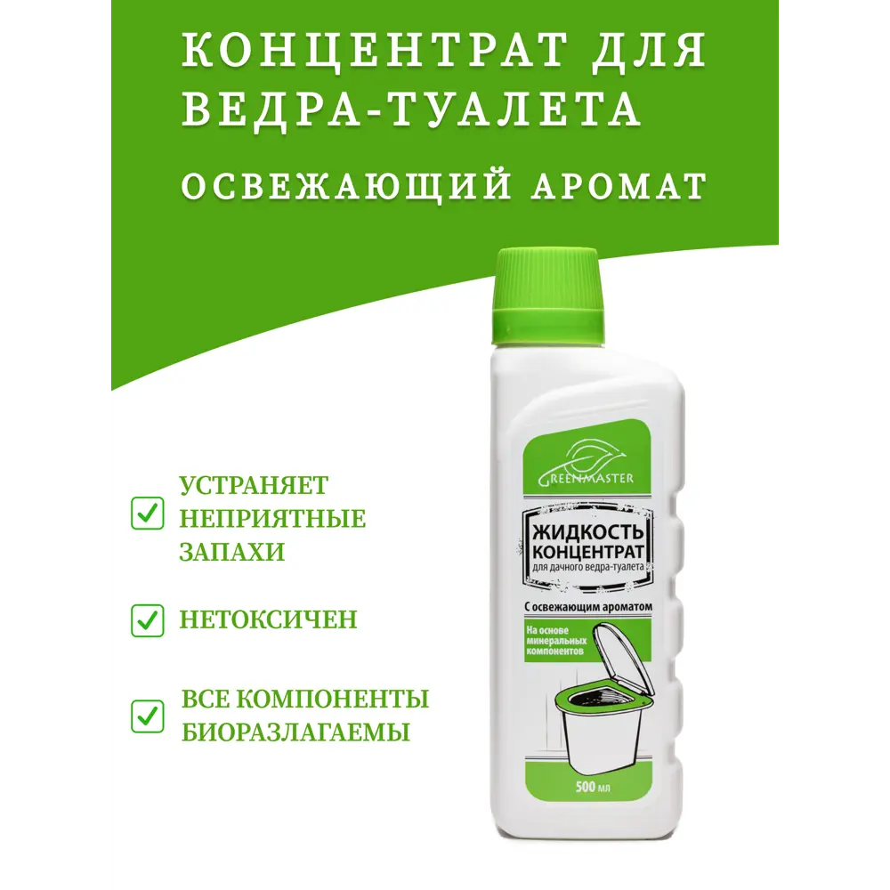 Фото 2 Биоактиватор для ведра туалета GreenMaster 500 мл
