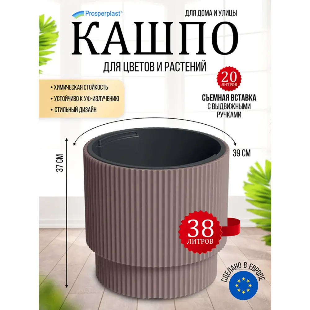 Фото Кашпо Milly Prosperplast d 39 см 37 см 38 л полипропилен красный без автополива Фото Кашпо Milly Prosperplast d 39 см 37 см 38 л полипропилен красный без автополива