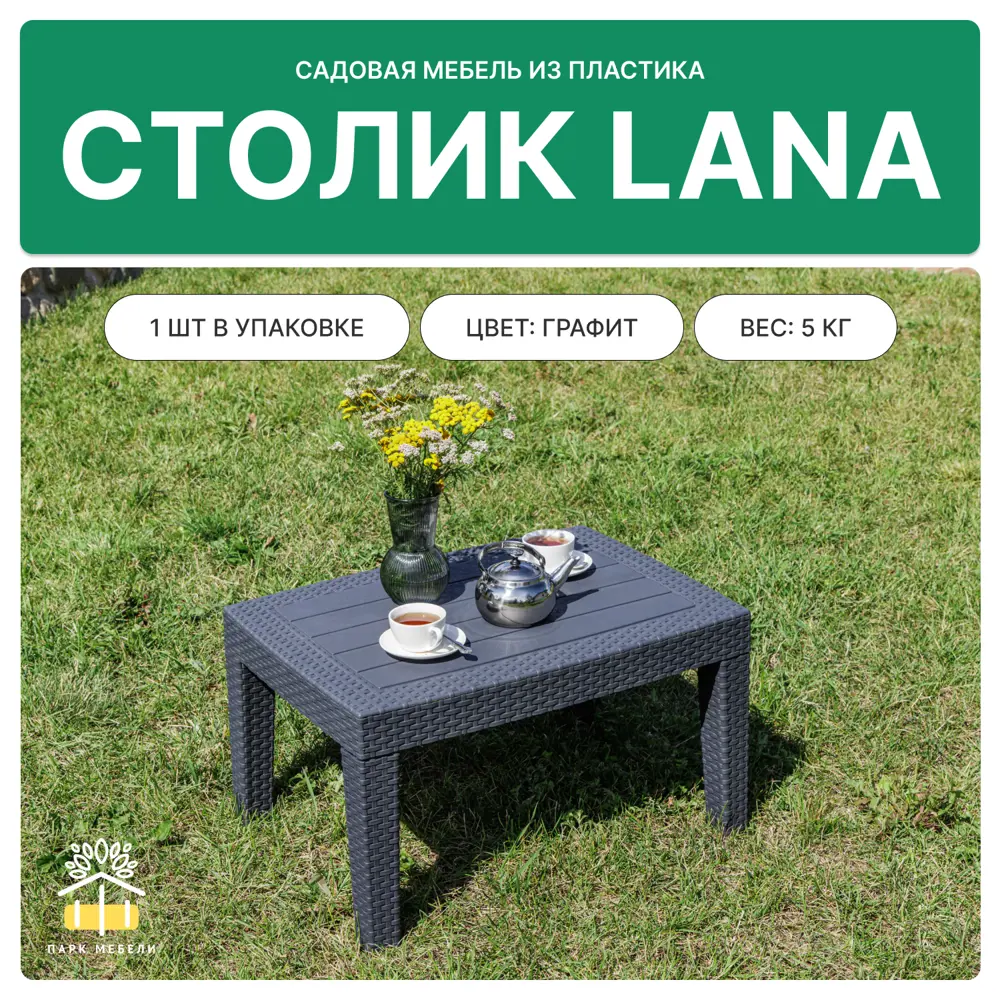 Фото 2 Нераздвижной садовый стол Royal family Lana 70.5 см x 50.5 см x 38.5 см полипропилен серый/серебристый Фото 2 Нераздвижной садовый стол Royal family Lana 70.5 см x 50.5 см x 38.5 см полипропилен серый/серебристый