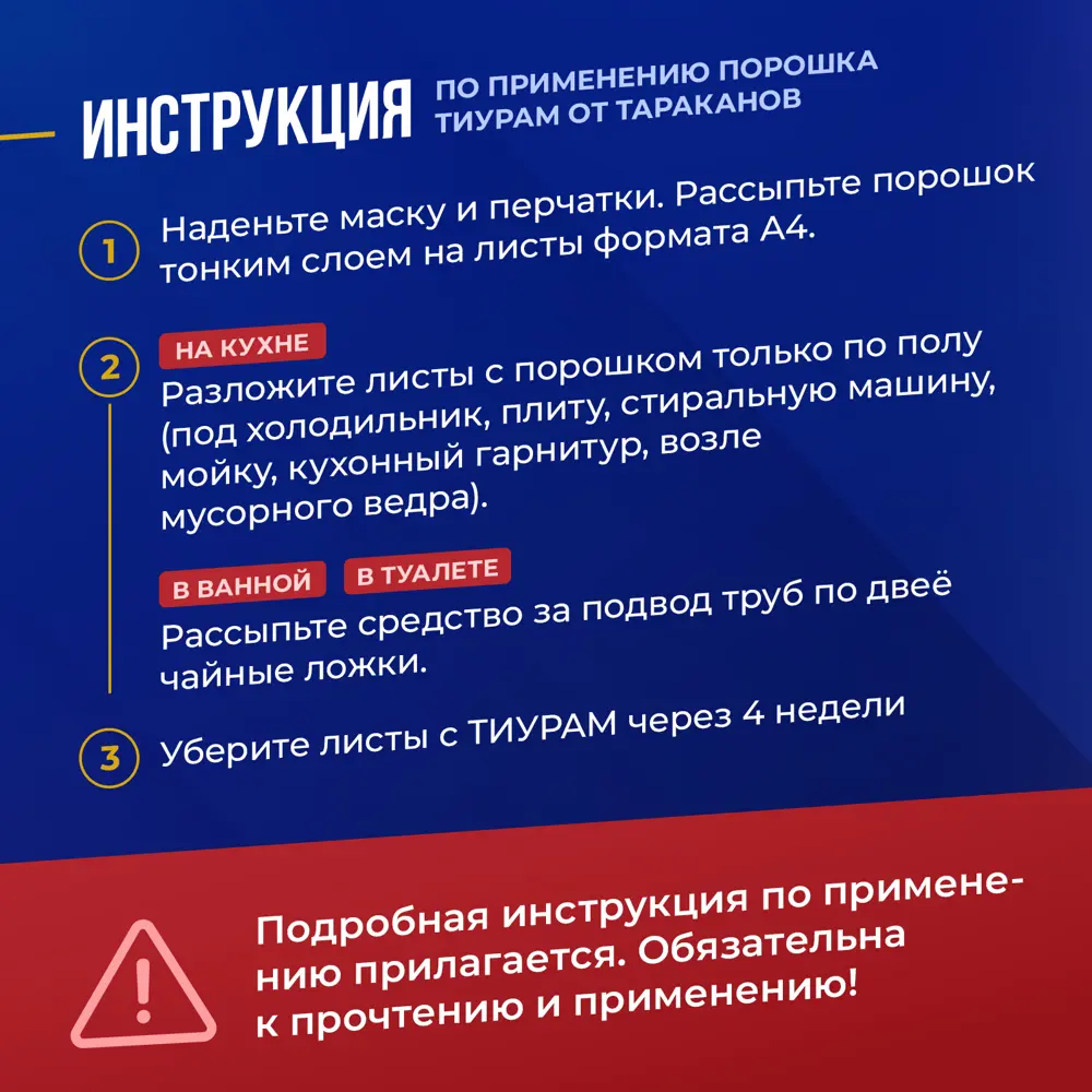 Фото 18 Средство для уничтожения тараканов и муравьев Тиурам 200 г Фото 18 Средство для уничтожения тараканов и муравьев Тиурам 200 г