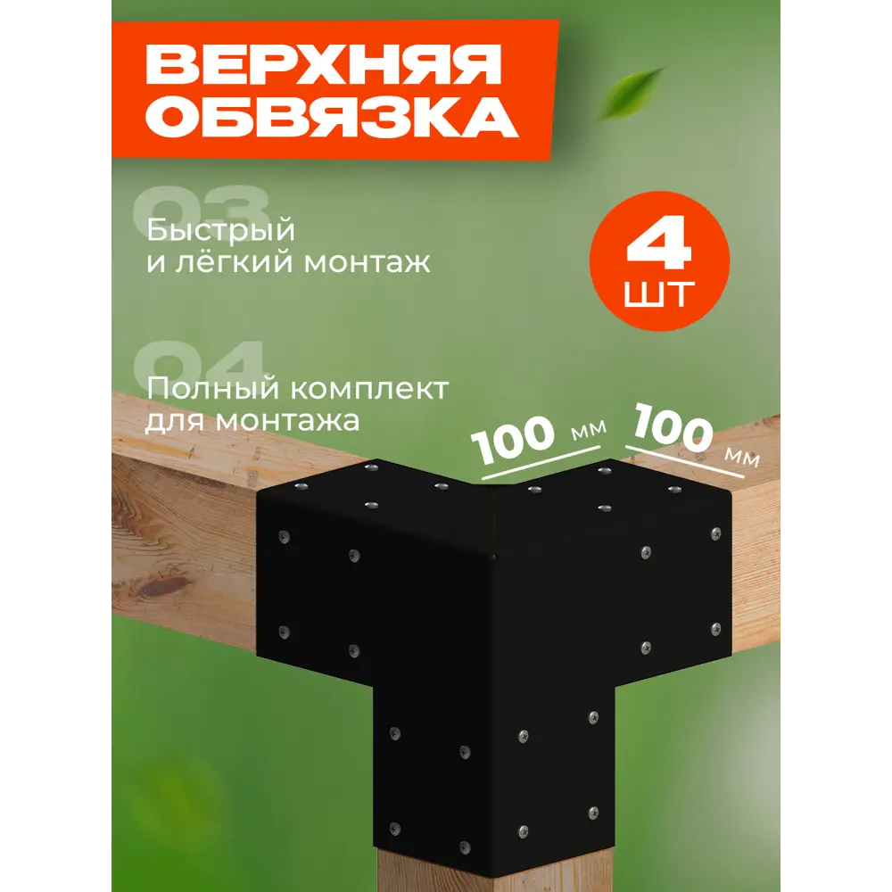 Фото 3 Комплект кронштейнов для беседок и пергол Ilikpro Соммарстуга чёрные Фото 3 Комплект кронштейнов для беседок и пергол Ilikpro Соммарстуга чёрные
