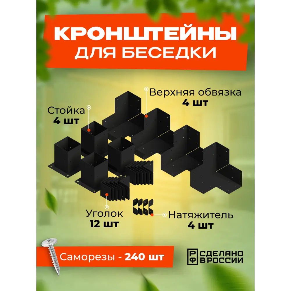Фото Комплект кронштейнов для беседок и пергол Ilikpro Соммарстуга чёрные Фото Комплект кронштейнов для беседок и пергол Ilikpro Соммарстуга чёрные