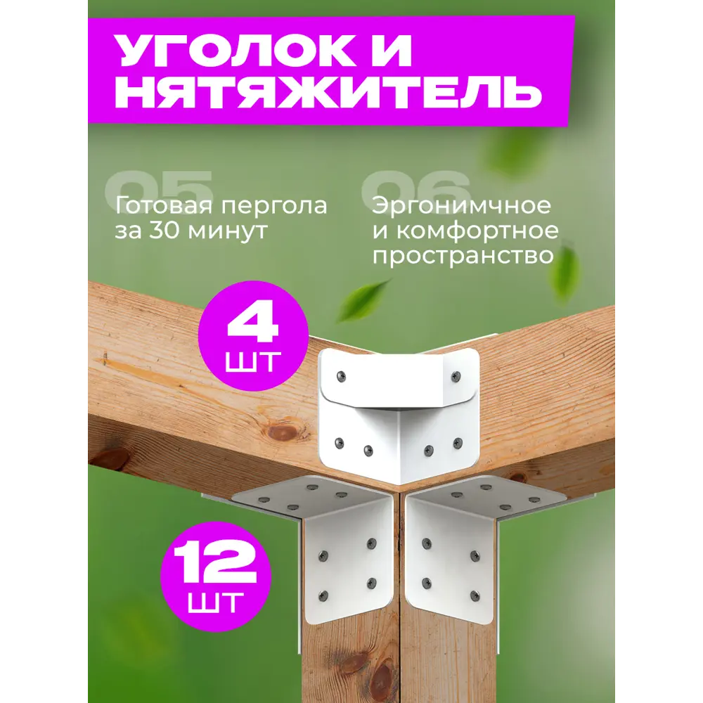 Фото 2 Комплект кронштейнов для беседок и пергол Ilikpro Соммарстуга белые Фото 2 Комплект кронштейнов для беседок и пергол Ilikpro Соммарстуга белые