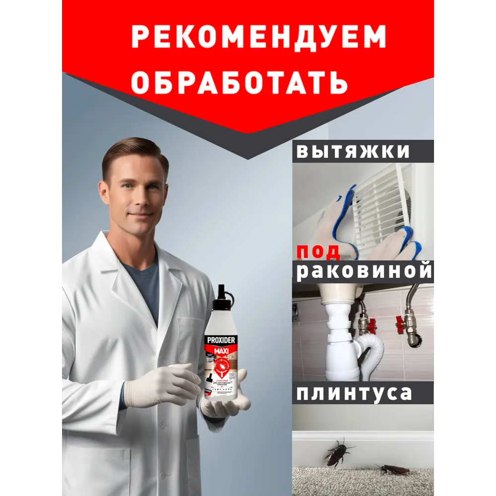 Фото 7 Средство для уничтожения насекомых Proxider PFX00797 1 л 2 шт Фото 7 Средство для уничтожения насекомых Proxider PFX00797 1 л 2 шт