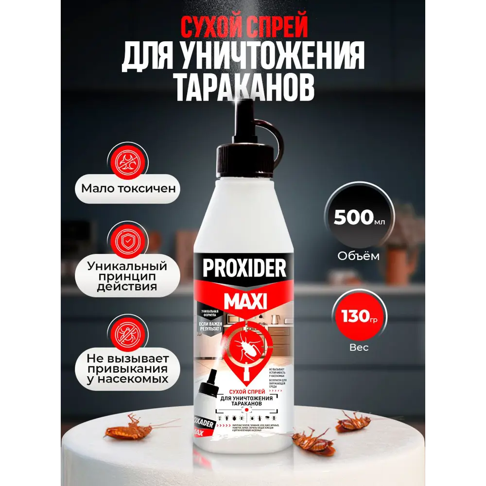 Фото 6 Средство для уничтожения насекомых Proxider PFX00127 0.5 л