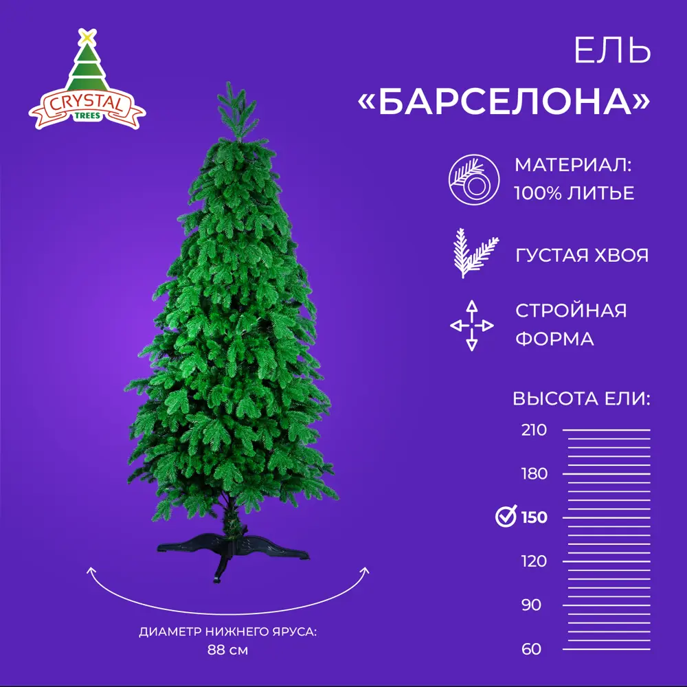 Фото Искусственная елка Crystal trees KP70150 Барселона 150 см Фото Искусственная елка Crystal trees KP70150 Барселона 150 см