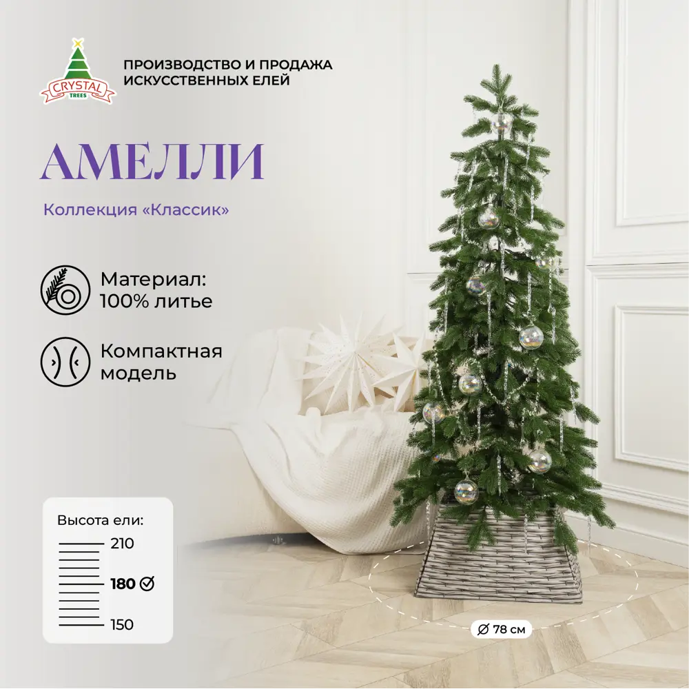 Фото Искусственная елка Crystal trees KPb-50180 Амелли 180 см Фото Искусственная елка Crystal trees KPb-50180 Амелли 180 см