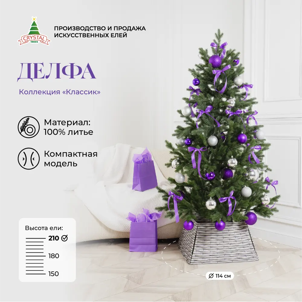 Фото Искусственная елка Crystal trees KPb-53210 Делфа 210 см Фото Искусственная елка Crystal trees KPb-53210 Делфа 210 см