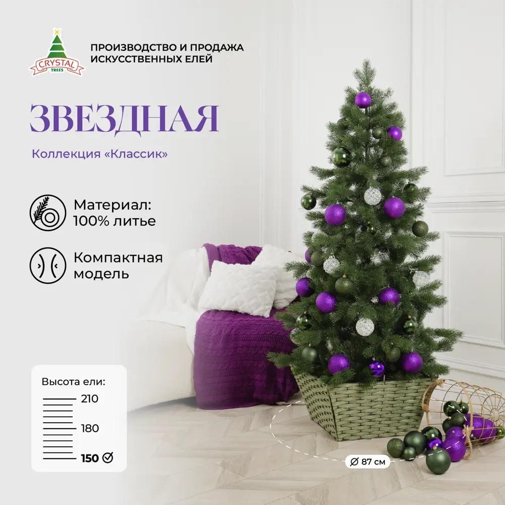 Фото Искусственная елка Crystal trees KPb-54150 Звездная 150 см Фото Искусственная елка Crystal trees KPb-54150 Звездная 150 см