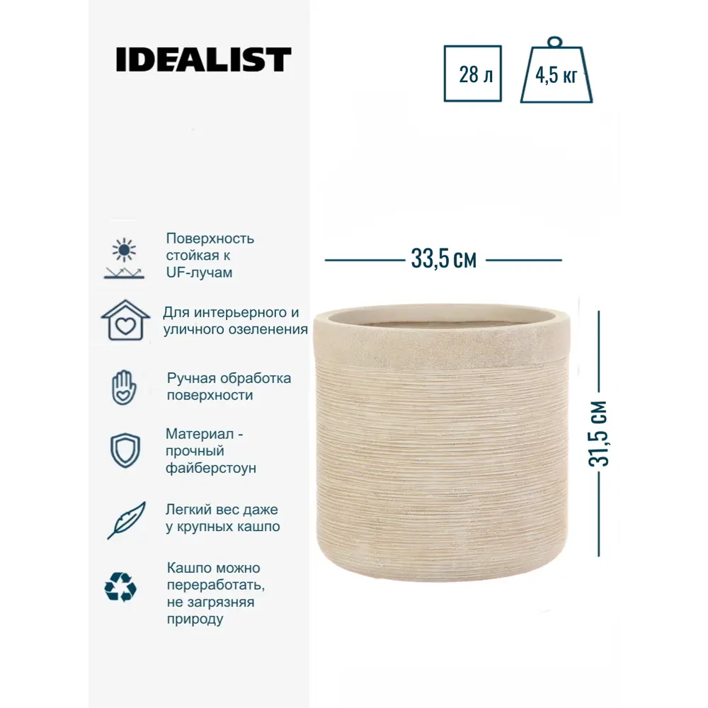 Фото 3 Напольное кашпо для цветов Idealist Lite Флоранжери кремовое 33.5x31.5 см 28 л Фото 3 Напольное кашпо для цветов Idealist Lite Флоранжери кремовое 33.5x31.5 см 28 л